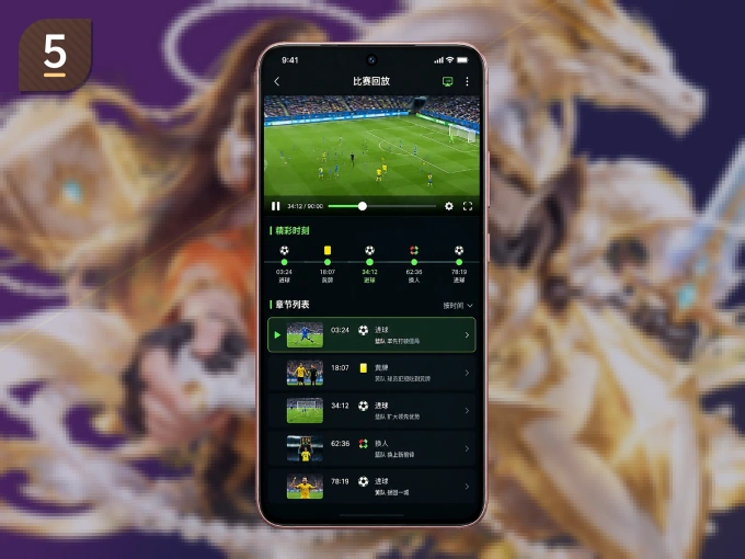 500彩票网官方 APP，随时掌握比赛进程